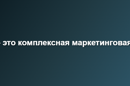 Mailchimp — это комплексная маркетинговая платформа