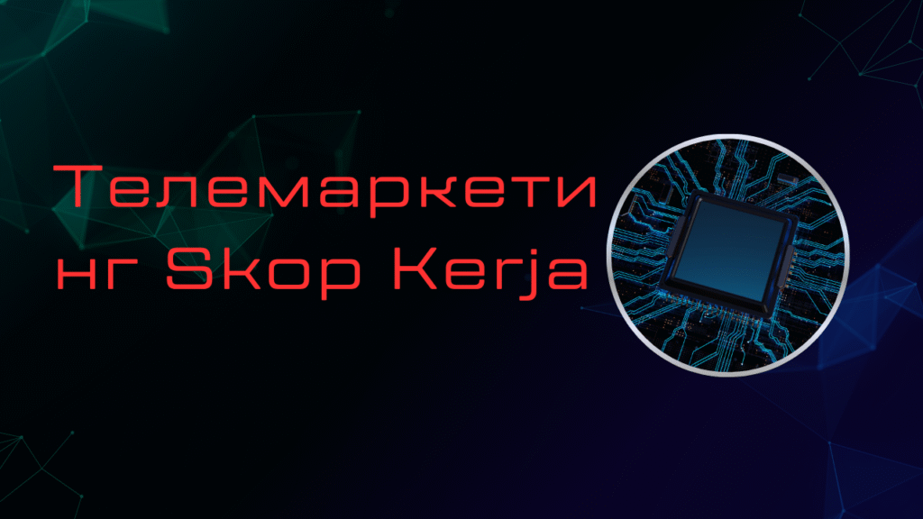 Телемаркетинг Skop Kerja